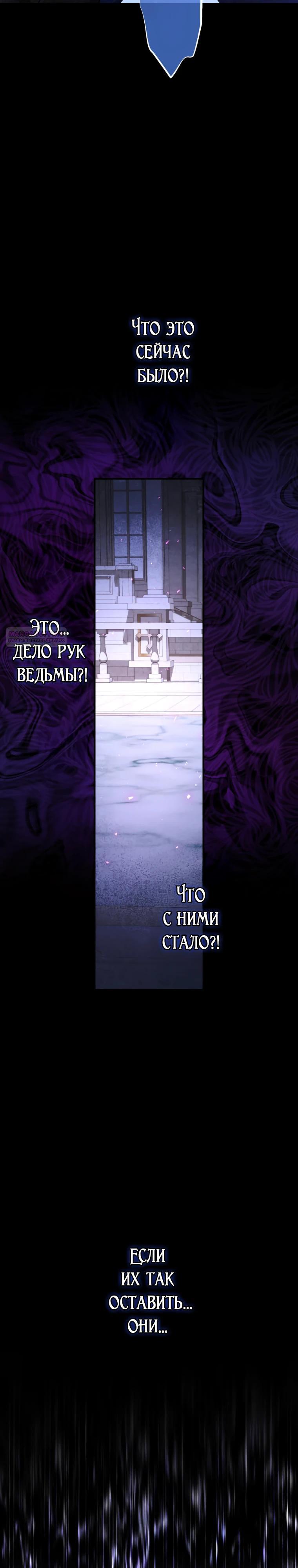 Манга Будучи злодейкой, я спасу любимчика игры! - Глава 54 Страница 2