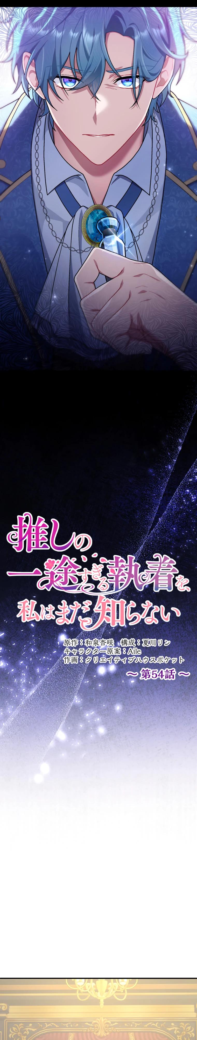 Манга Будучи злодейкой, я спасу любимчика игры! - Глава 54 Страница 4