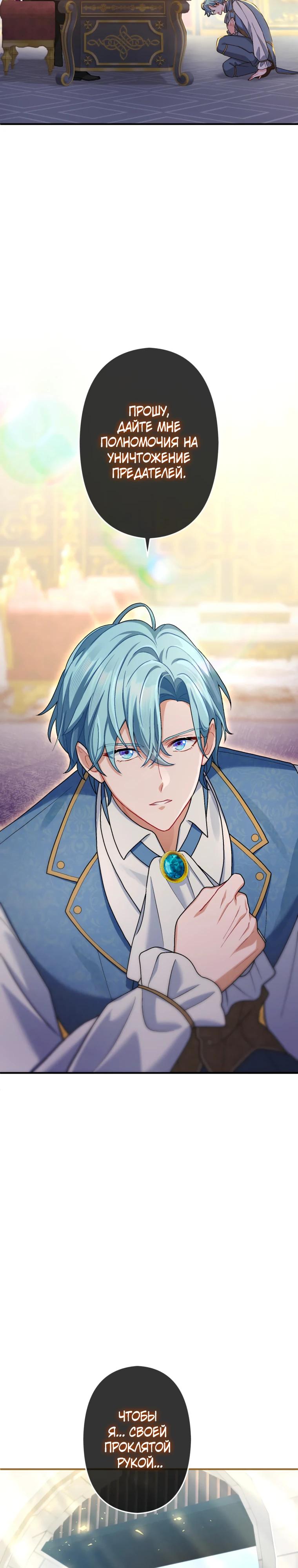 Манга Будучи злодейкой, я спасу любимчика игры! - Глава 54 Страница 13