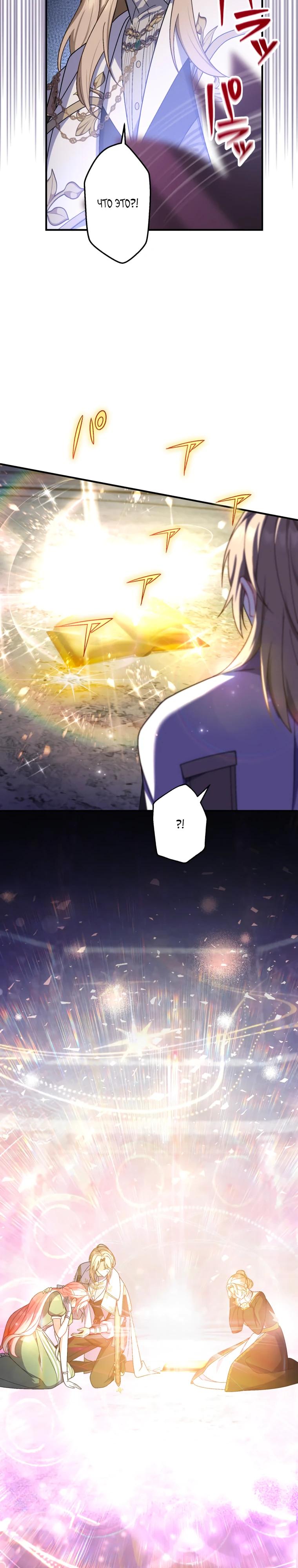 Манга Будучи злодейкой, я спасу любимчика игры! - Глава 54 Страница 33