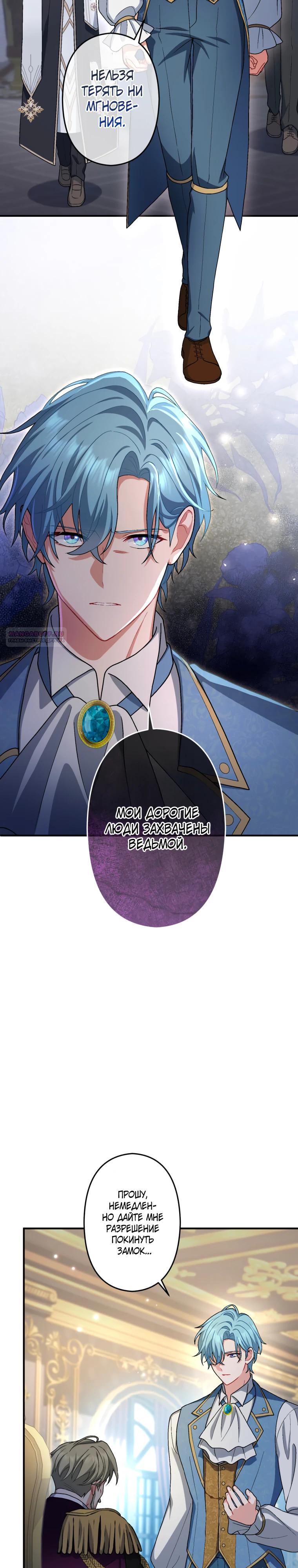 Манга Будучи злодейкой, я спасу любимчика игры! - Глава 54 Страница 6