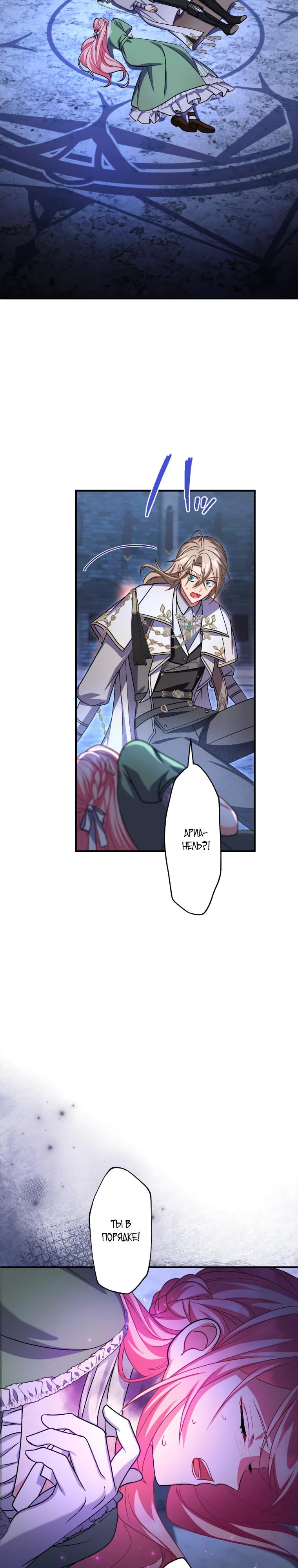 Манга Будучи злодейкой, я спасу любимчика игры! - Глава 54 Страница 16