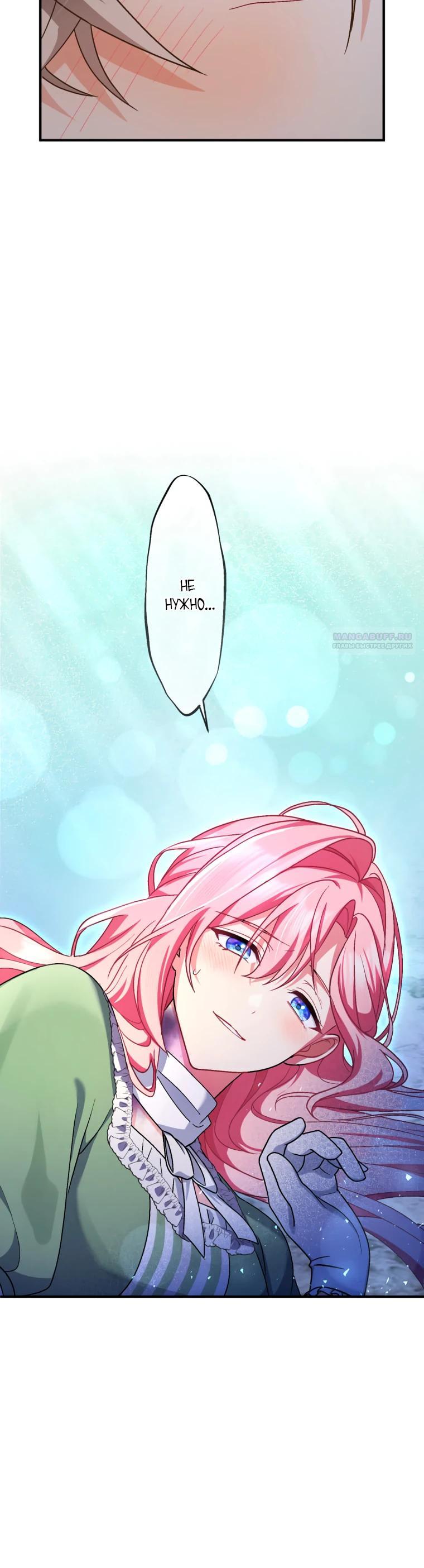 Манга Будучи злодейкой, я спасу любимчика игры! - Глава 54 Страница 18