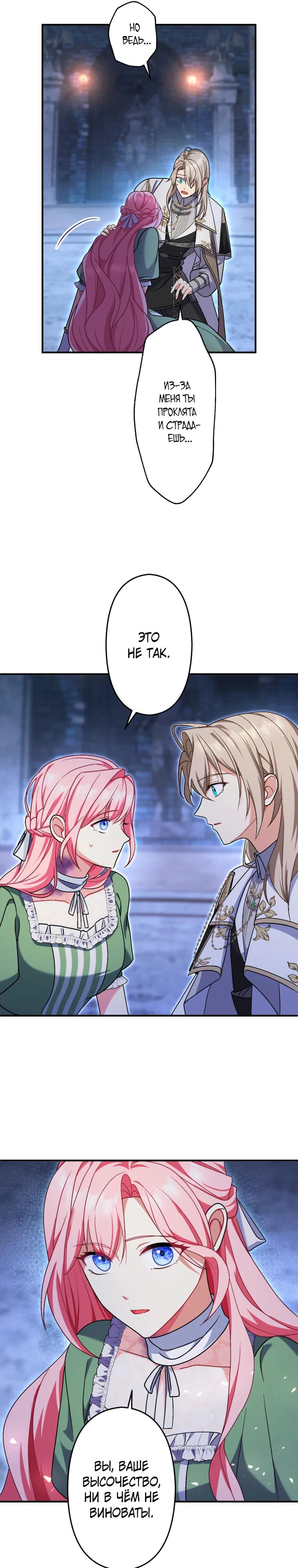 Манга Будучи злодейкой, я спасу любимчика игры! - Глава 54 Страница 19