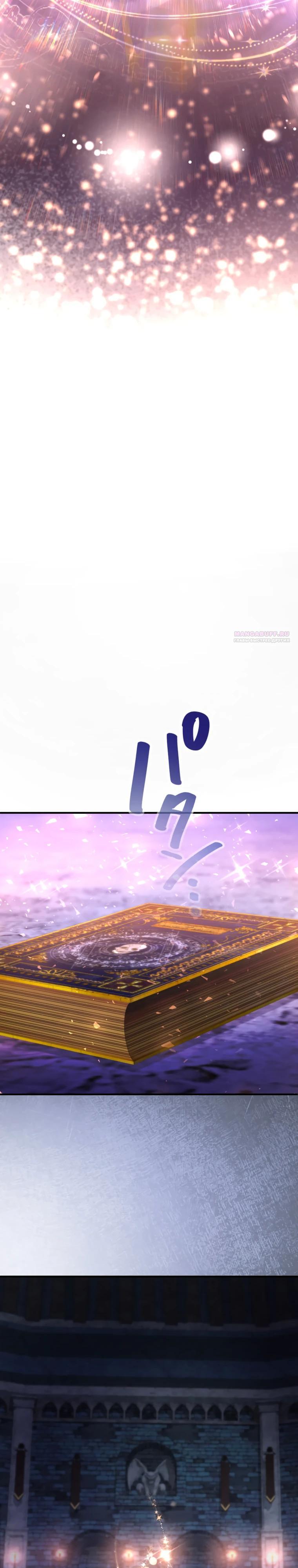 Манга Будучи злодейкой, я спасу любимчика игры! - Глава 54 Страница 34