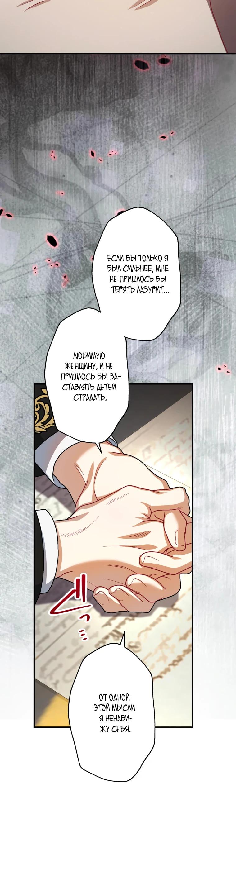 Манга Будучи злодейкой, я спасу любимчика игры! - Глава 54 Страница 9