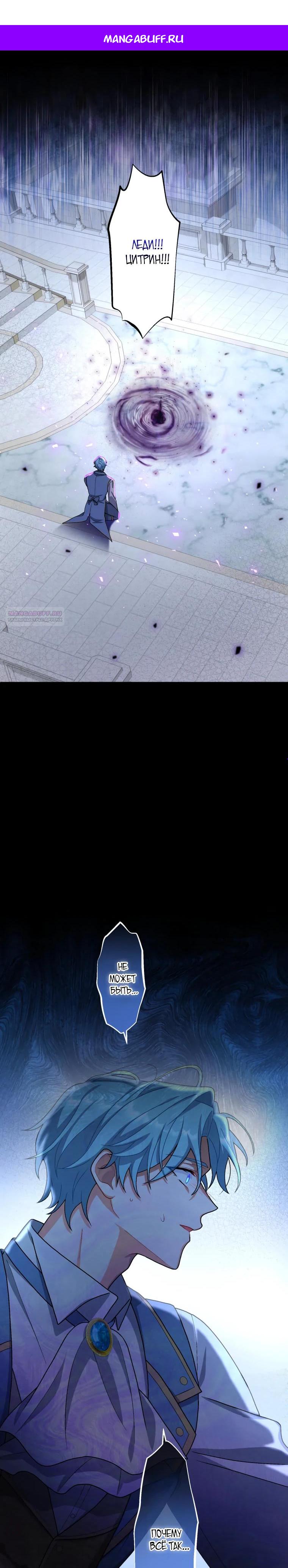 Манга Будучи злодейкой, я спасу любимчика игры! - Глава 54 Страница 1