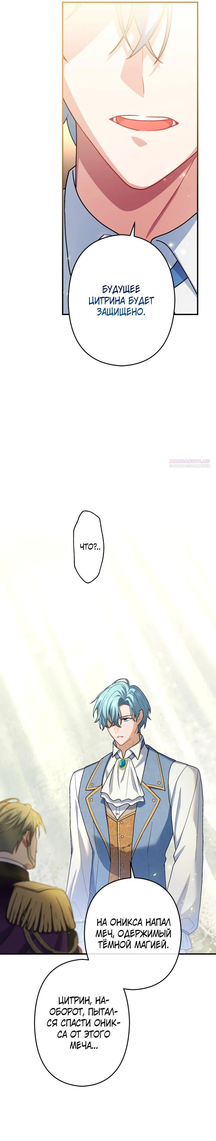 Манга Будучи злодейкой, я спасу любимчика игры! - Глава 54 Страница 10