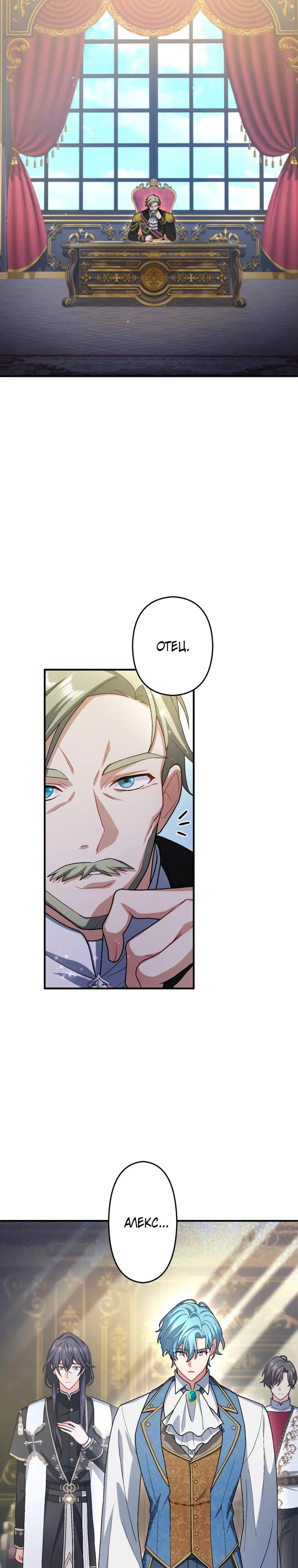 Манга Будучи злодейкой, я спасу любимчика игры! - Глава 54 Страница 5