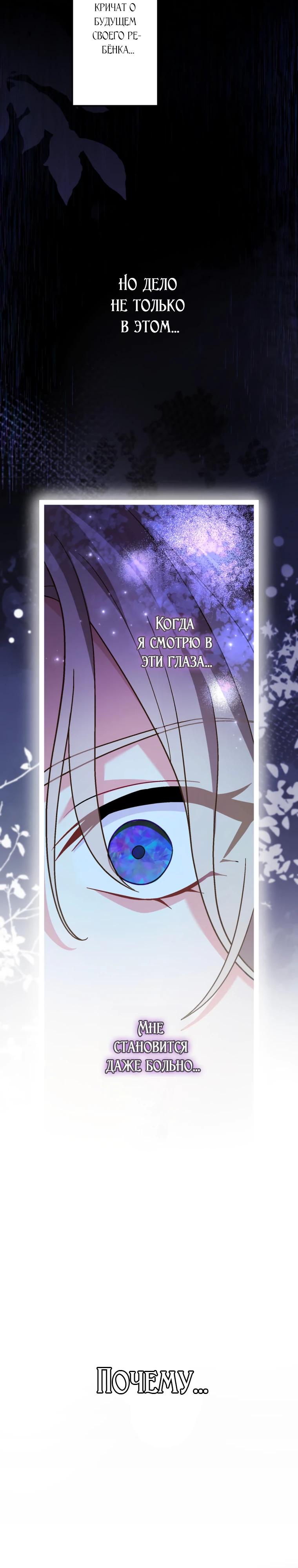 Манга Будучи злодейкой, я спасу любимчика игры! - Глава 54 Страница 29