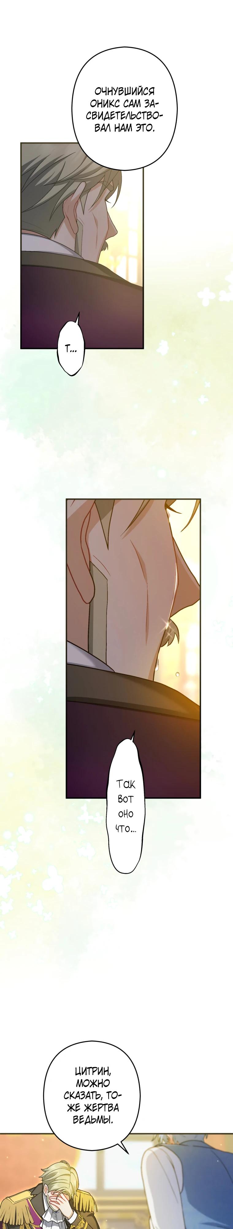 Манга Будучи злодейкой, я спасу любимчика игры! - Глава 54 Страница 11