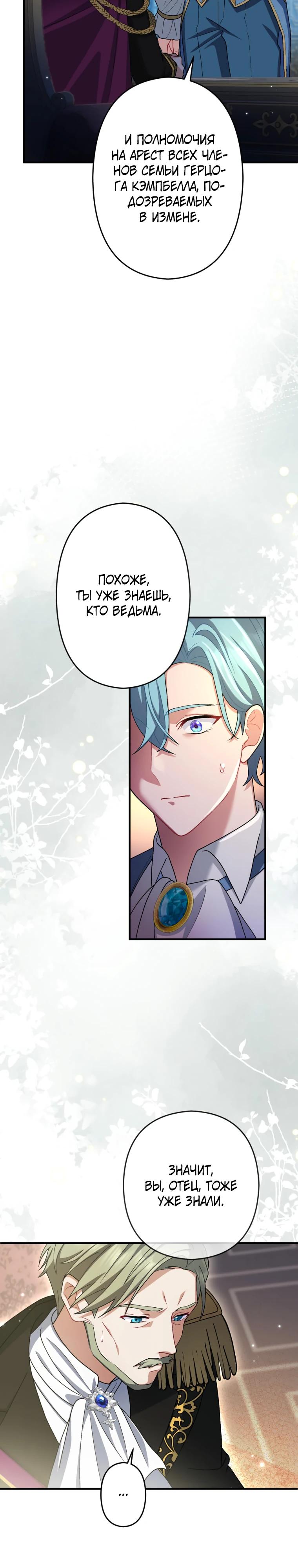 Манга Будучи злодейкой, я спасу любимчика игры! - Глава 54 Страница 7