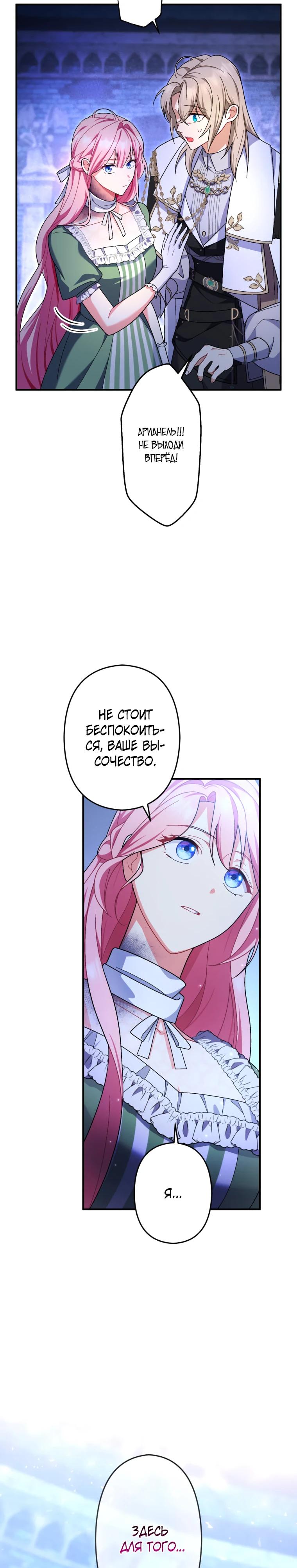 Манга Будучи злодейкой, я спасу любимчика игры! - Глава 54 Страница 24