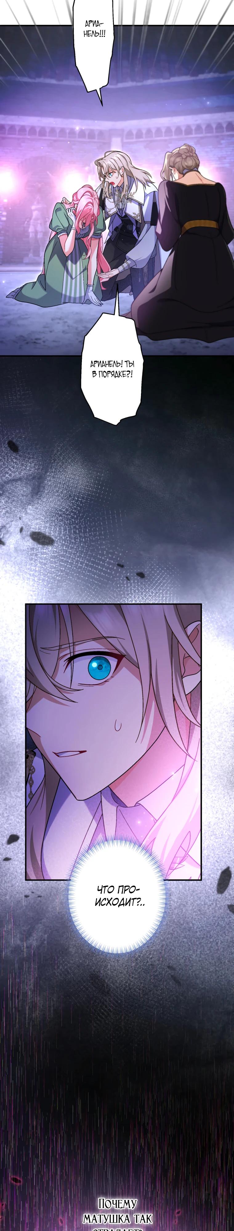 Манга Будучи злодейкой, я спасу любимчика игры! - Глава 54 Страница 31