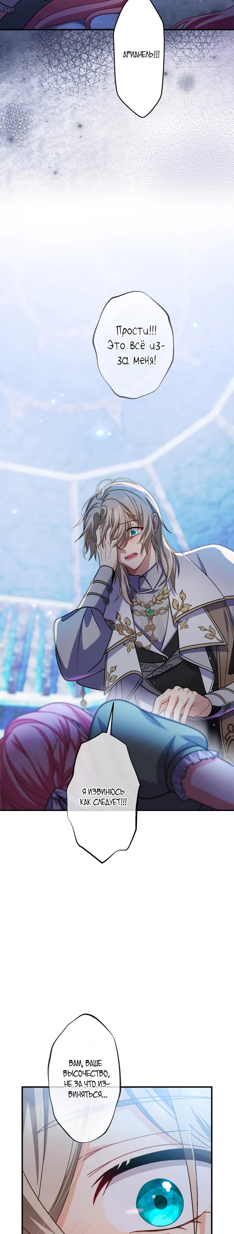 Манга Будучи злодейкой, я спасу любимчика игры! - Глава 54 Страница 17