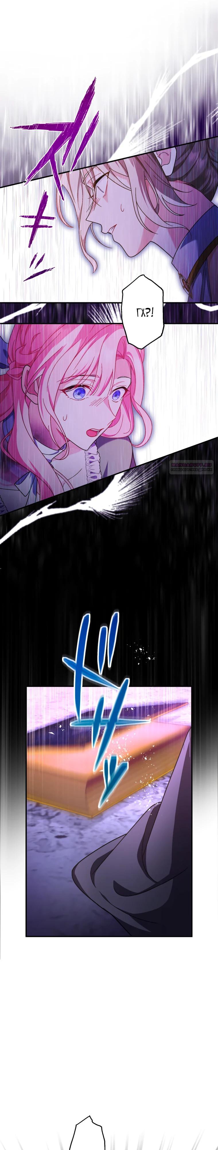 Манга Будучи злодейкой, я спасу любимчика игры! - Глава 54 Страница 30