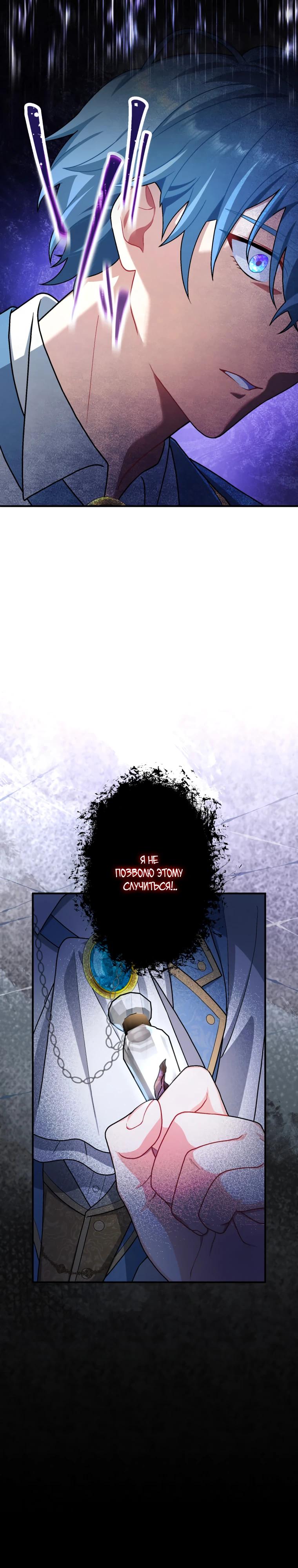 Манга Будучи злодейкой, я спасу любимчика игры! - Глава 54 Страница 3