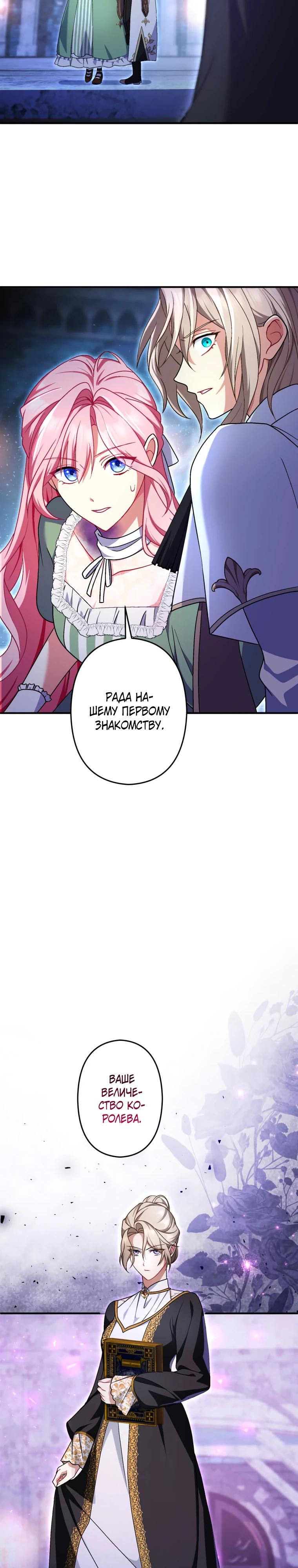 Манга Будучи злодейкой, я спасу любимчика игры! - Глава 54 Страница 21