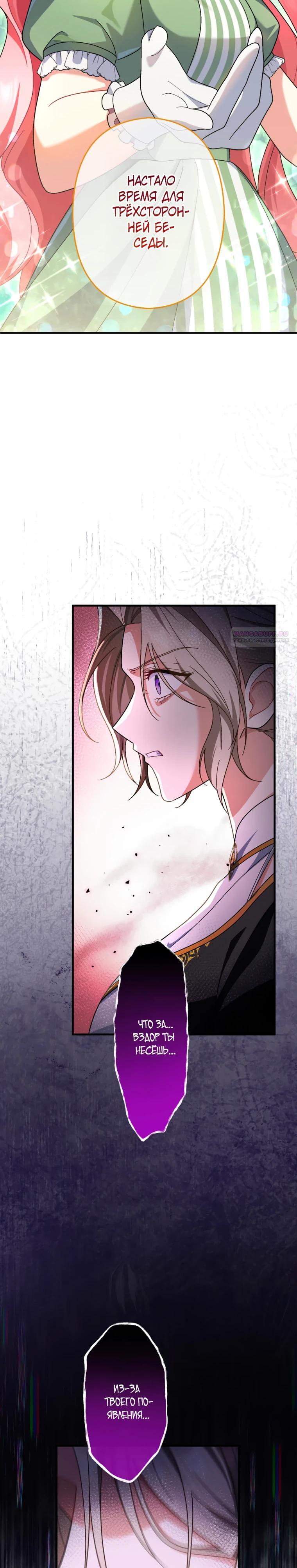 Манга Будучи злодейкой, я спасу любимчика игры! - Глава 54 Страница 26