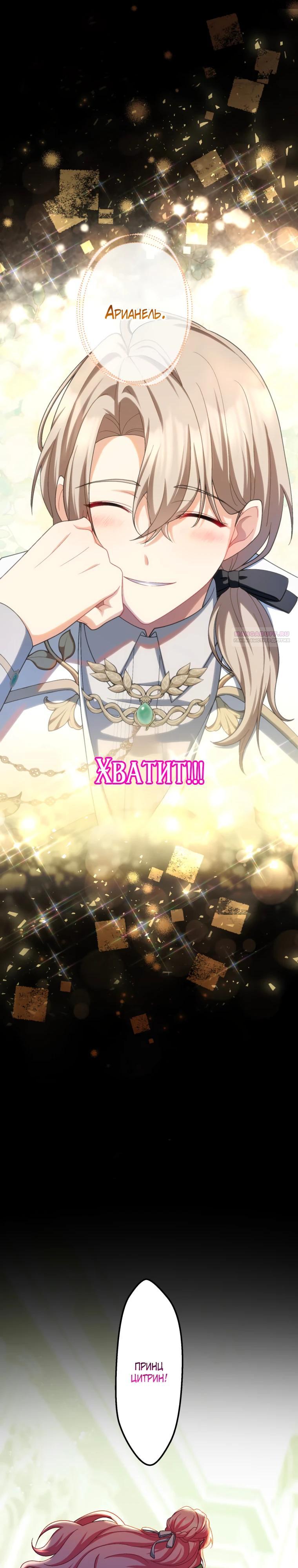 Манга Будучи злодейкой, я спасу любимчика игры! - Глава 53 Страница 34