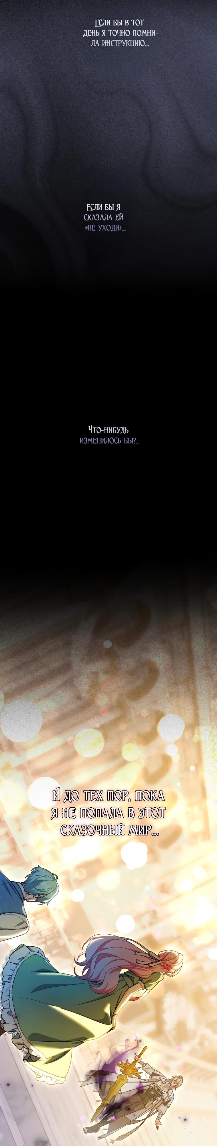 Манга Будучи злодейкой, я спасу любимчика игры! - Глава 53 Страница 9