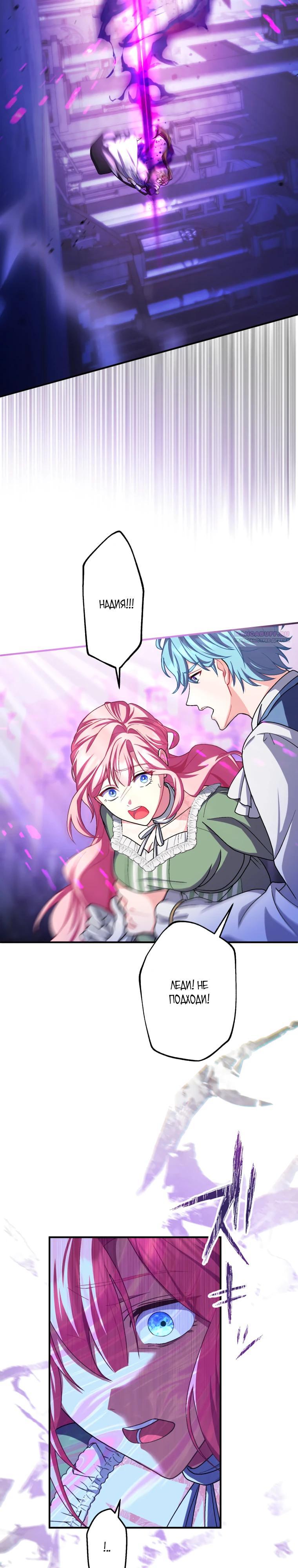 Манга Будучи злодейкой, я спасу любимчика игры! - Глава 53 Страница 18