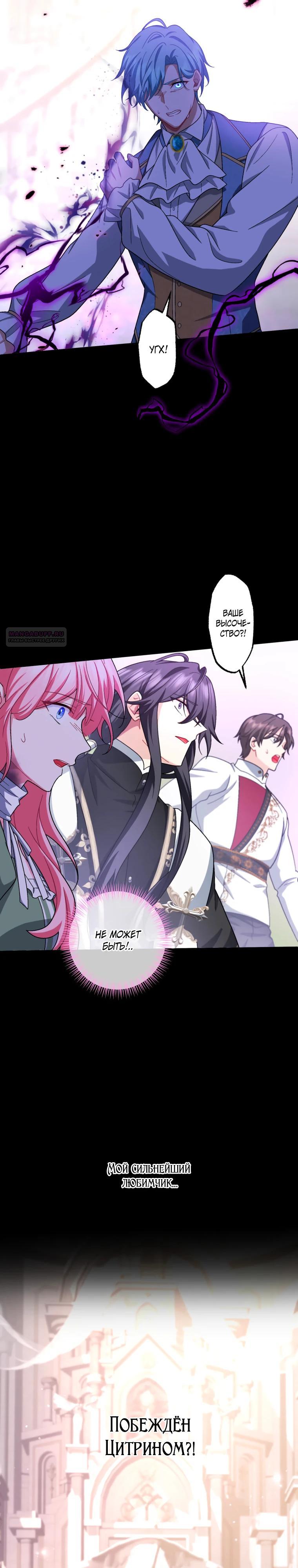 Манга Будучи злодейкой, я спасу любимчика игры! - Глава 53 Страница 30