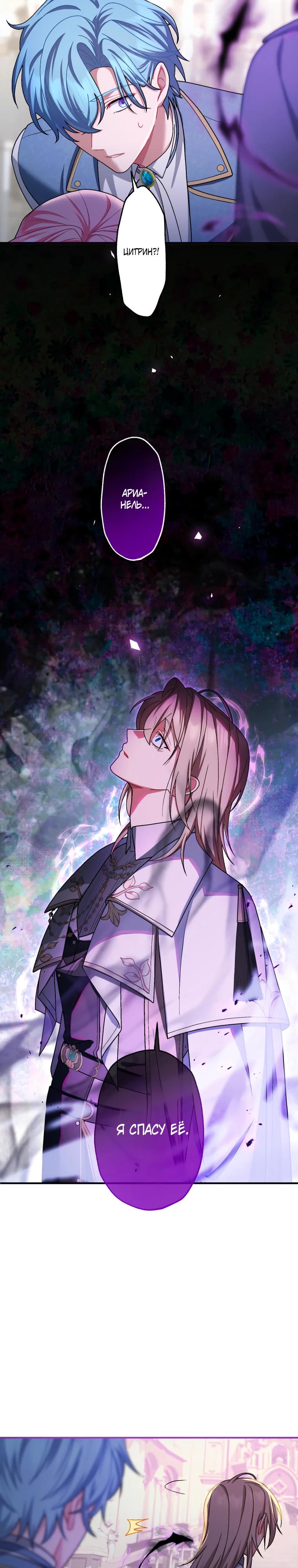 Манга Будучи злодейкой, я спасу любимчика игры! - Глава 53 Страница 20