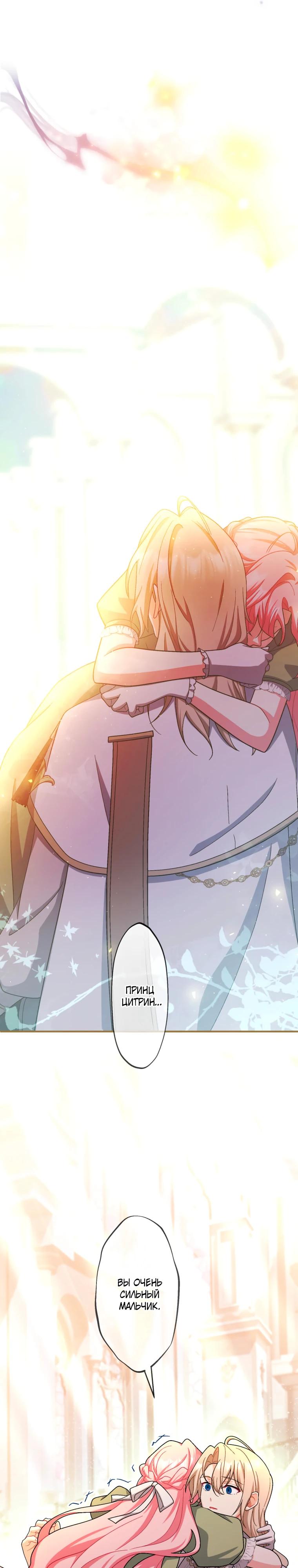 Манга Будучи злодейкой, я спасу любимчика игры! - Глава 53 Страница 37