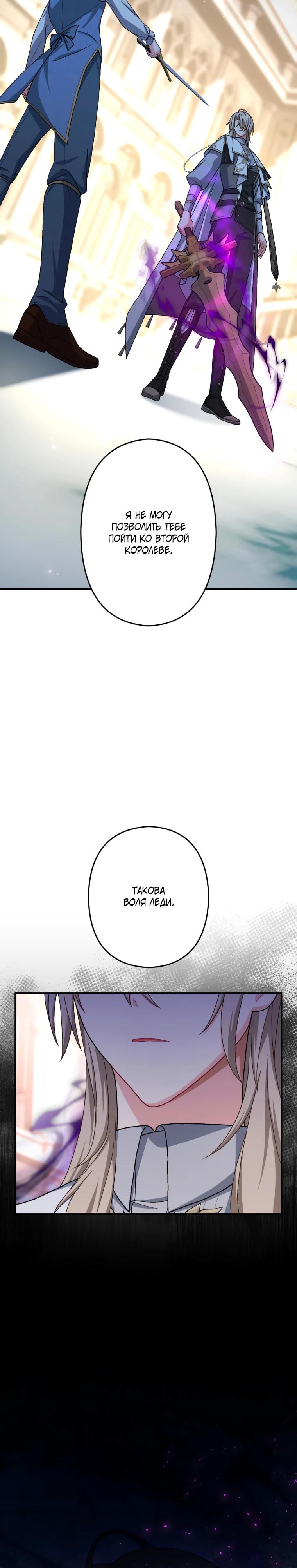 Манга Будучи злодейкой, я спасу любимчика игры! - Глава 53 Страница 24