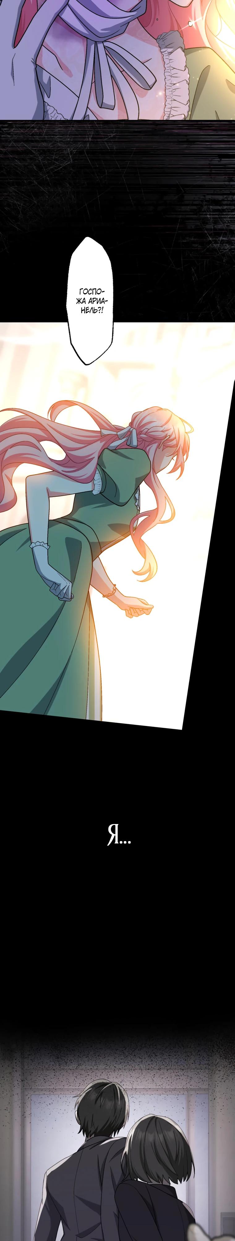 Манга Будучи злодейкой, я спасу любимчика игры! - Глава 53 Страница 32