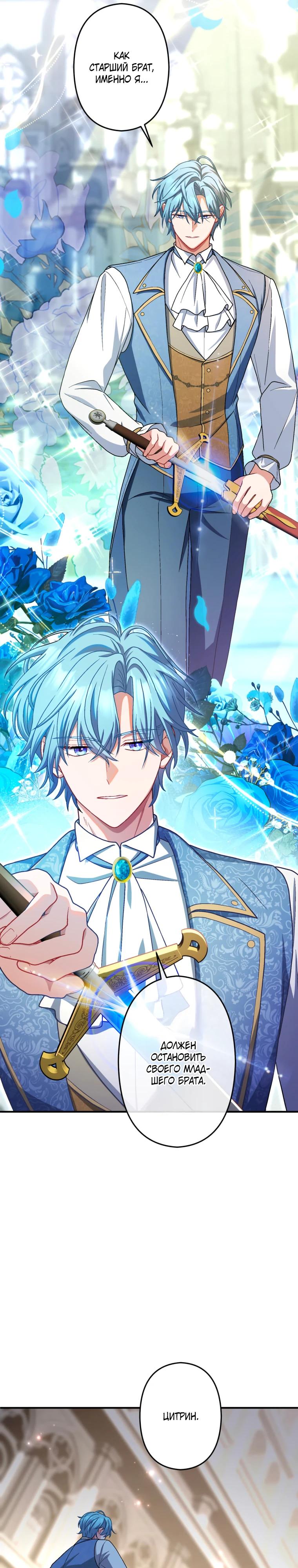 Манга Будучи злодейкой, я спасу любимчика игры! - Глава 53 Страница 23