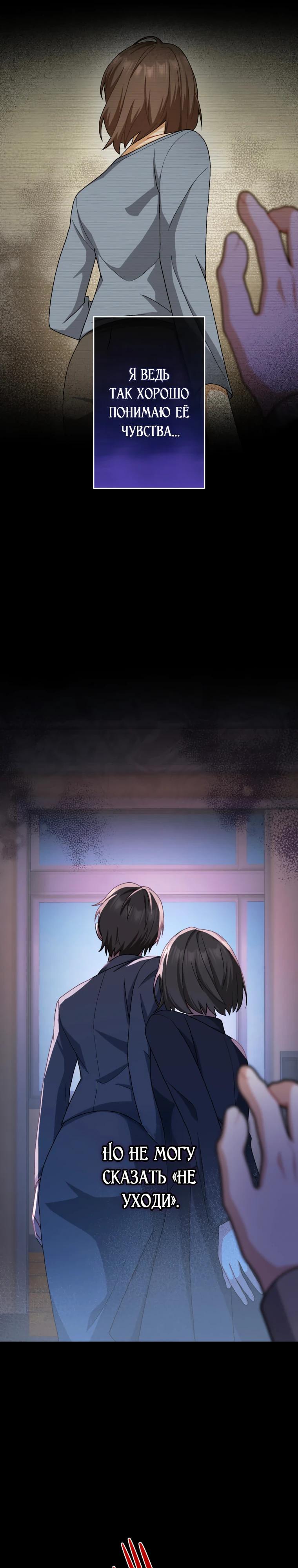 Манга Будучи злодейкой, я спасу любимчика игры! - Глава 53 Страница 7