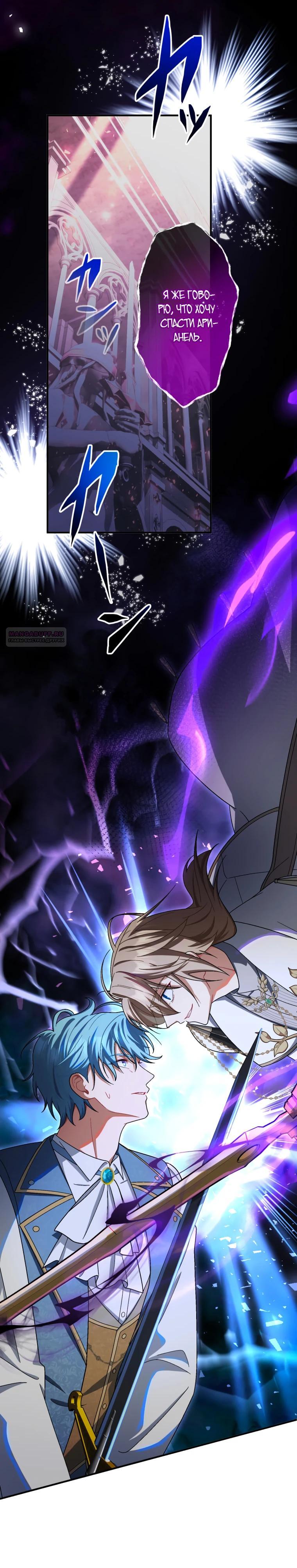Манга Будучи злодейкой, я спасу любимчика игры! - Глава 53 Страница 26