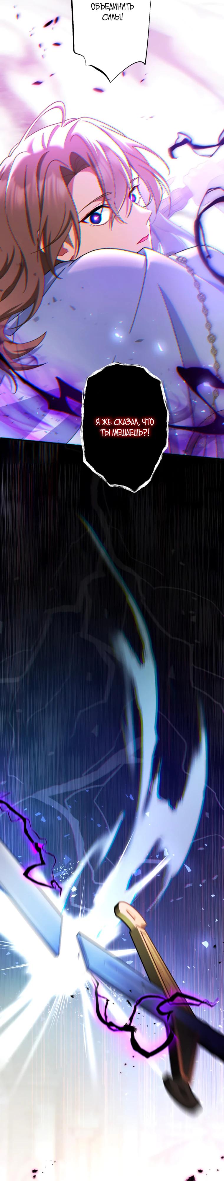 Манга Будучи злодейкой, я спасу любимчика игры! - Глава 53 Страница 29