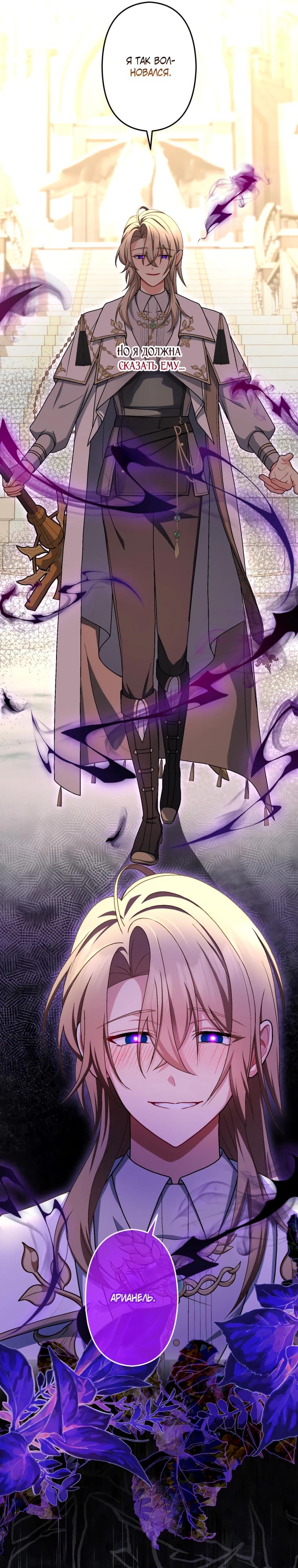 Манга Будучи злодейкой, я спасу любимчика игры! - Глава 53 Страница 12