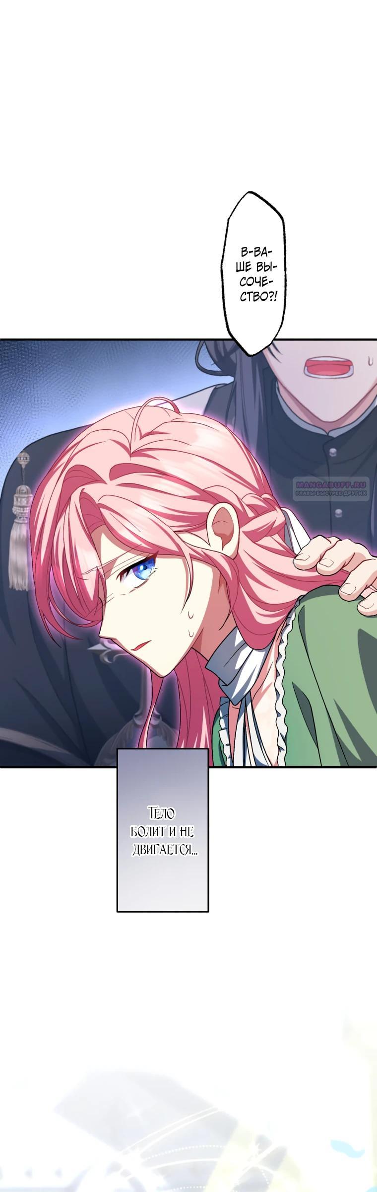 Манга Будучи злодейкой, я спасу любимчика игры! - Глава 53 Страница 22