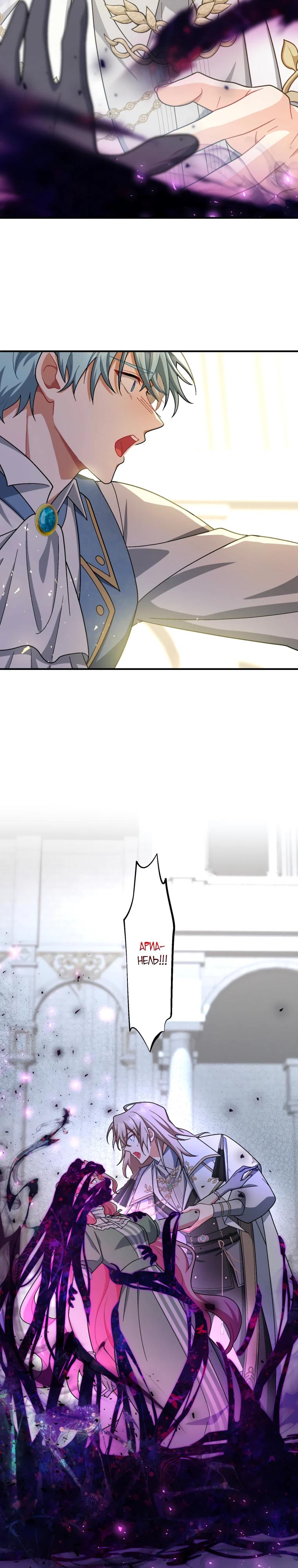 Манга Будучи злодейкой, я спасу любимчика игры! - Глава 53 Страница 41