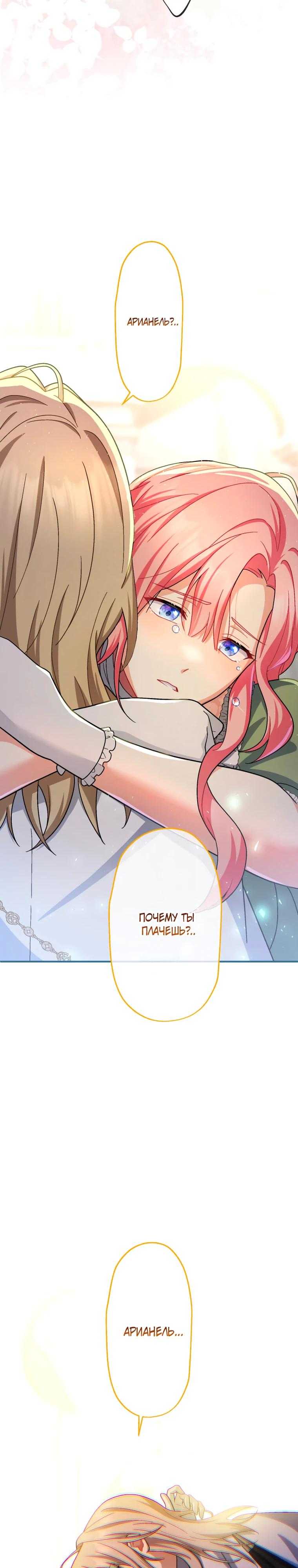 Манга Будучи злодейкой, я спасу любимчика игры! - Глава 53 Страница 39