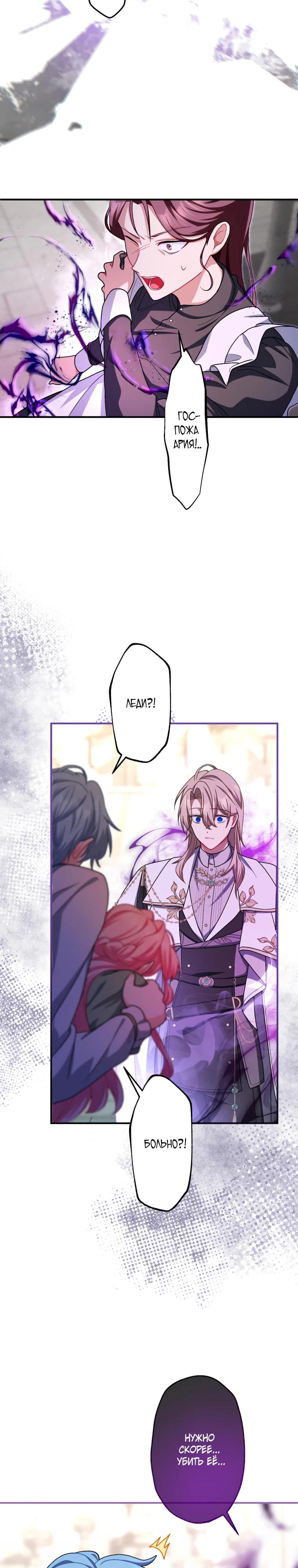 Манга Будучи злодейкой, я спасу любимчика игры! - Глава 53 Страница 19