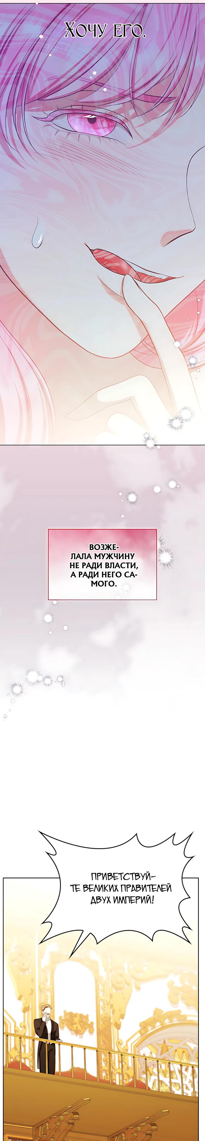 Манга Скандал императрицы и фаворитки - Глава 11 Страница 24