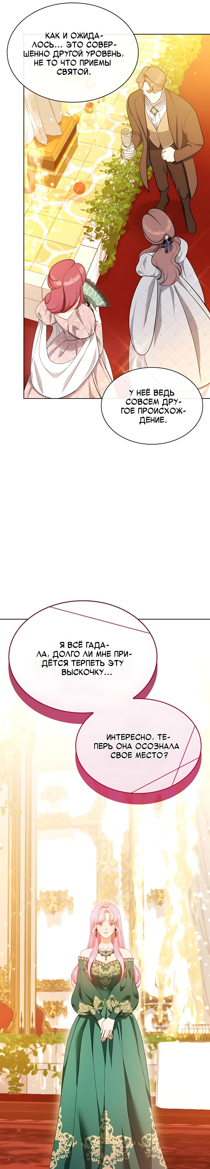 Манга Скандал императрицы и фаворитки - Глава 11 Страница 15