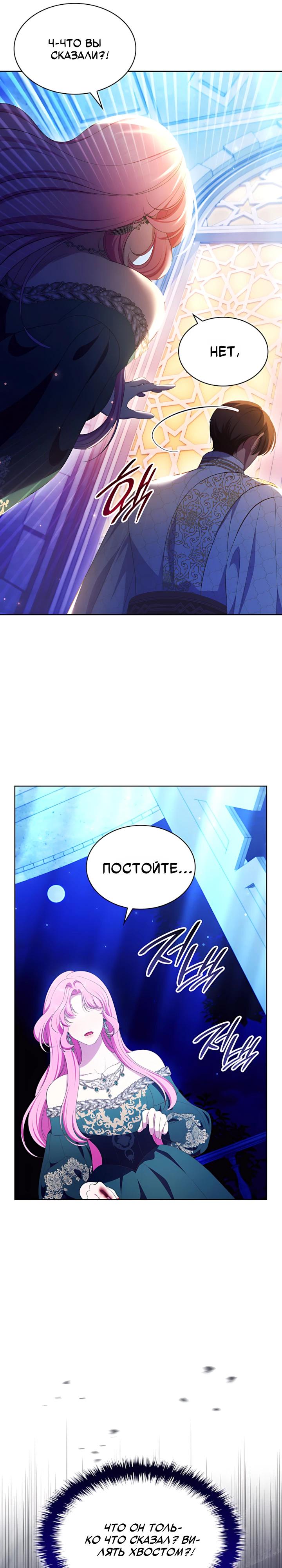 Манга Скандал императрицы и фаворитки - Глава 14 Страница 31