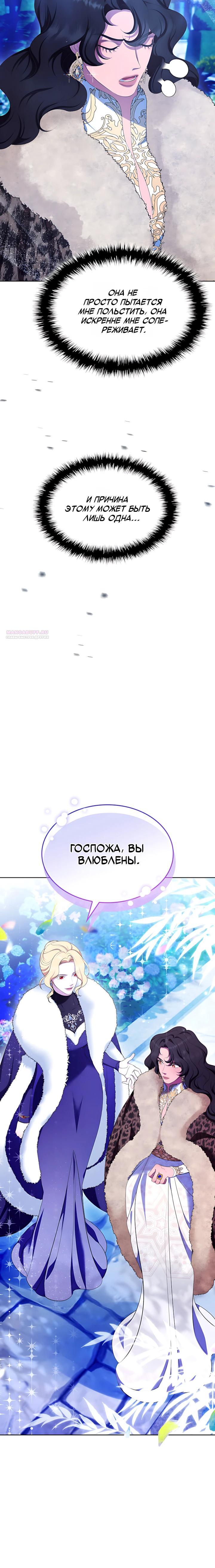 Манга Скандал императрицы и фаворитки - Глава 14 Страница 18