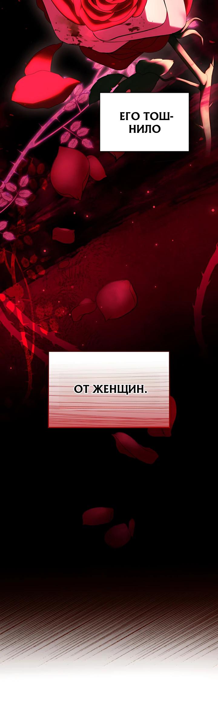 Манга Скандал императрицы и фаворитки - Глава 14 Страница 4