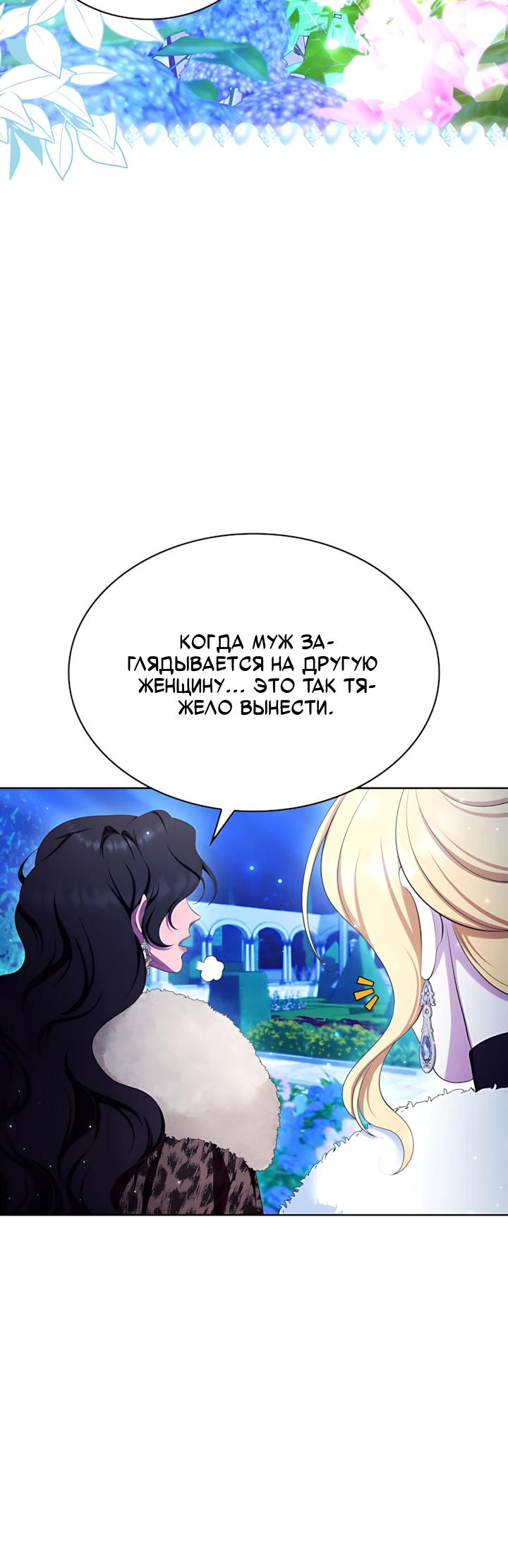 Манга Скандал императрицы и фаворитки - Глава 14 Страница 15