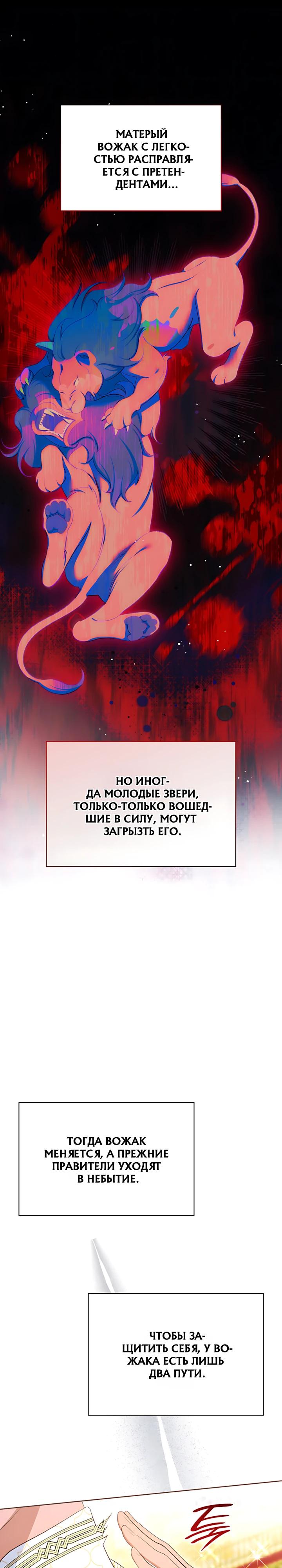 Манга Скандал императрицы и фаворитки - Глава 13 Страница 32