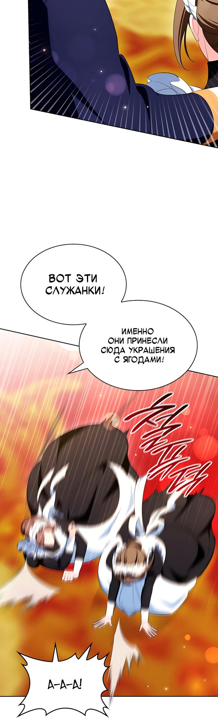 Манга Скандал императрицы и фаворитки - Глава 16 Страница 15