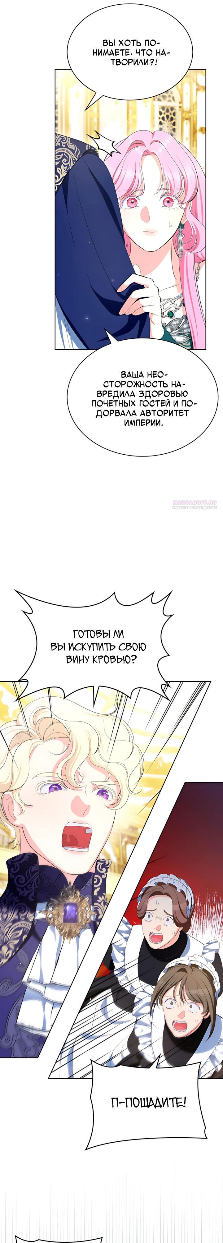 Манга Скандал императрицы и фаворитки - Глава 16 Страница 30