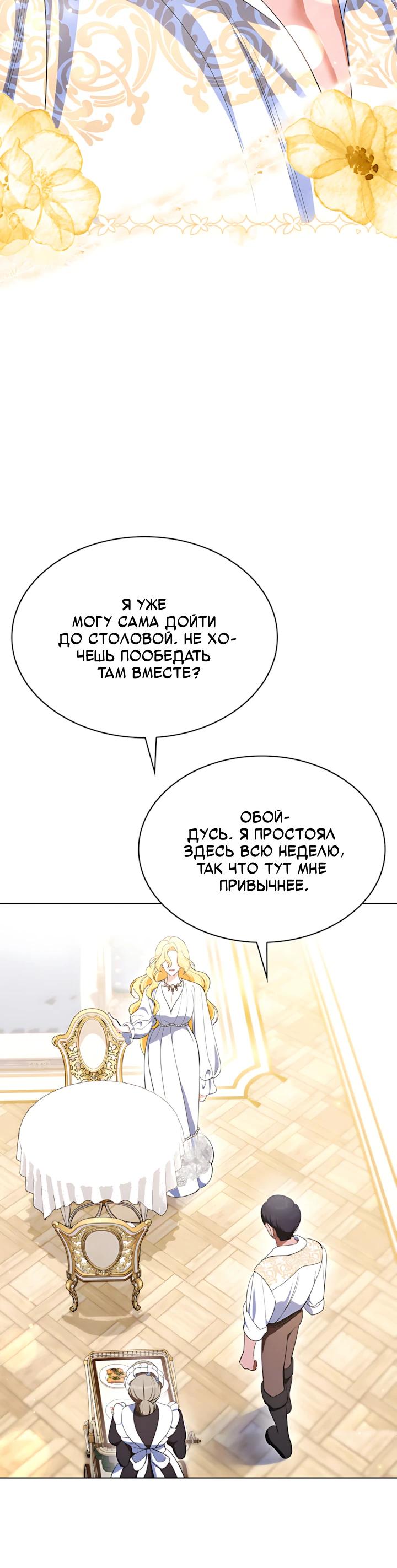 Манга Скандал императрицы и фаворитки - Глава 17 Страница 21